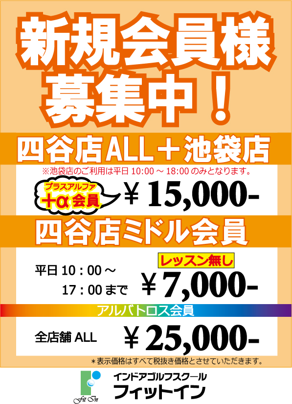 新メニュー(四谷)