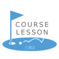 18Hコースレッスンのご案内 3月21日（木）