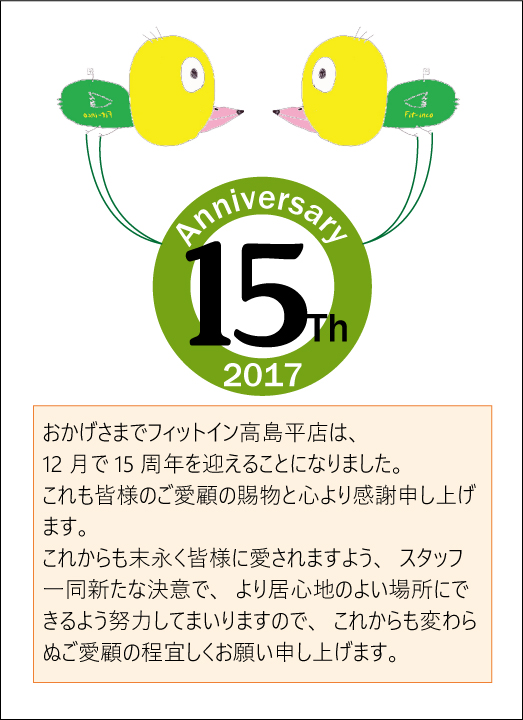 15周年　HP挨拶