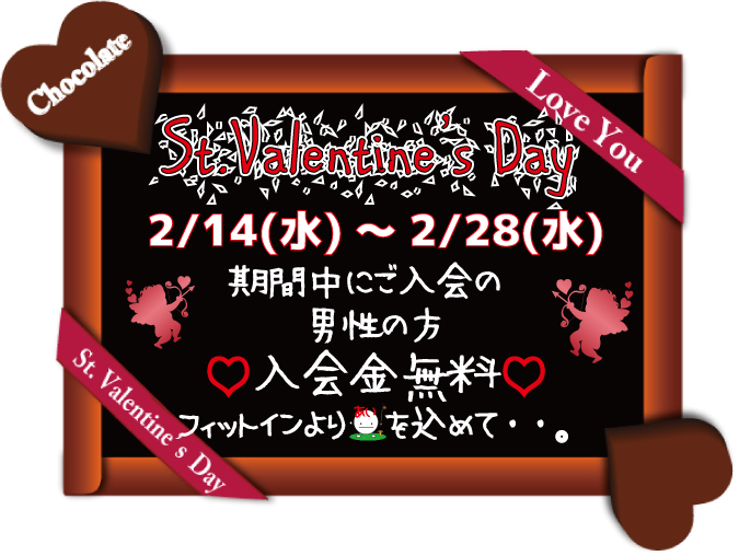 バレンタインキャンペーン